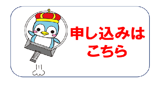 申し込みはこちら.png