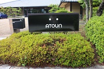 20170808 atoun1.jpg