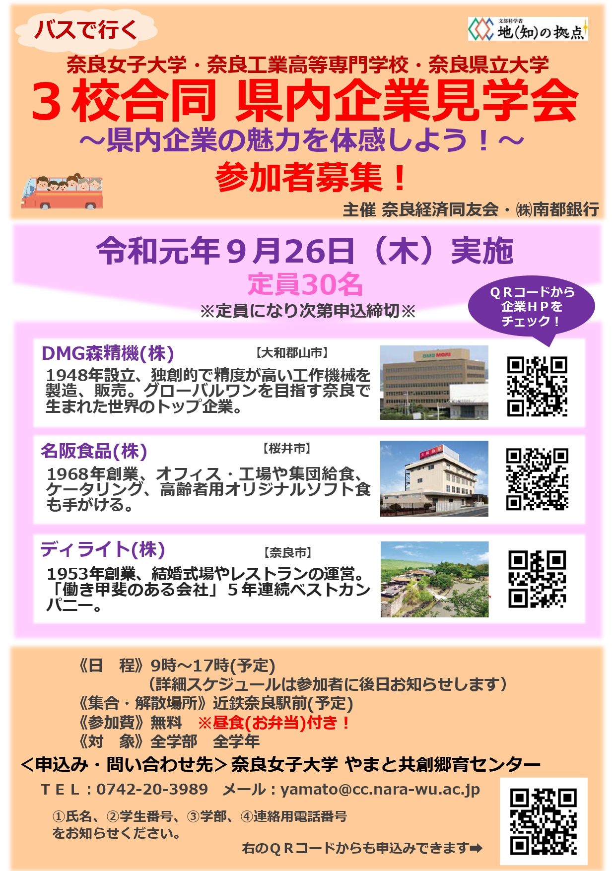 3校合同企業見学会2019チラシ.jpg