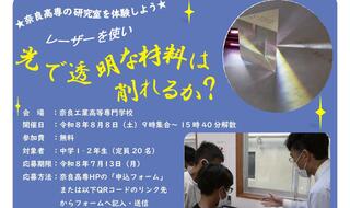 （応募期限：7月13日（月））「 ひらめき☆ときめきサイエンス　～ようこそ高専の研究室へ～　KAKENHI 中学生のためのプログラム」を開催します