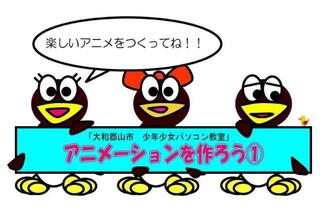 科学教室　「少年少女パソコン教室（大和郡山市）」（令和８年６・７月　於　奈良高専）