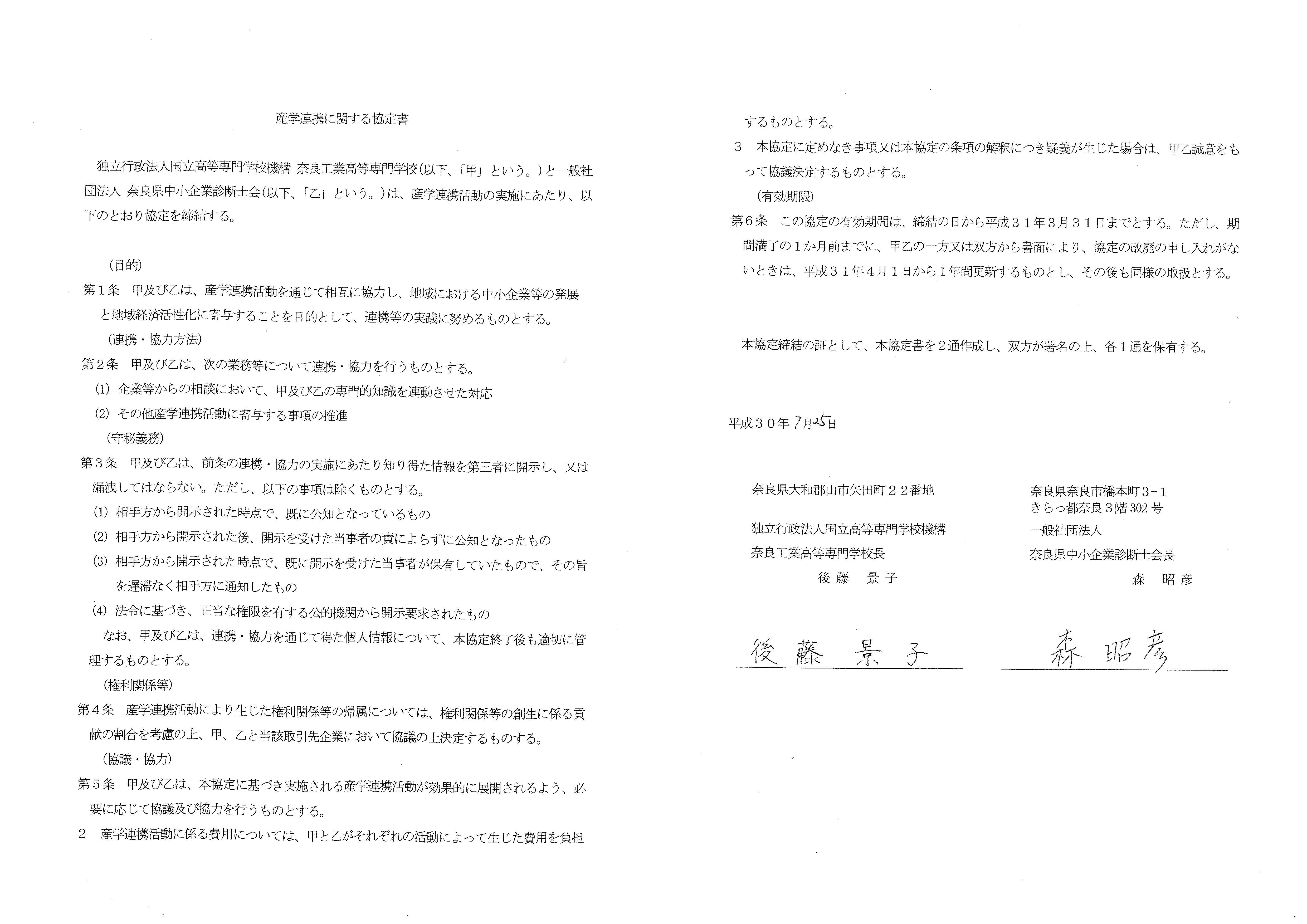 協定書(20180725).jpg