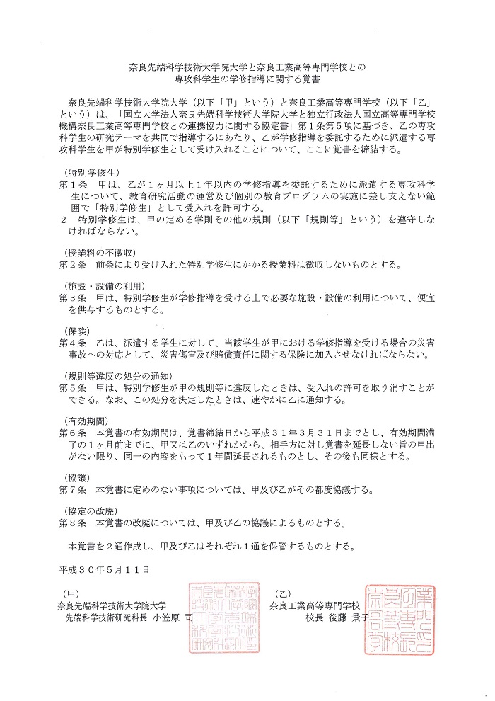 奈良高専 教育 研究 大学等との交流 連携協定