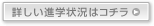 詳しい進学情報はコチラ