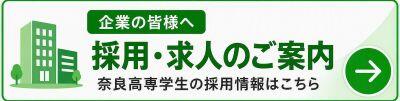 企業採用担当者の方へ