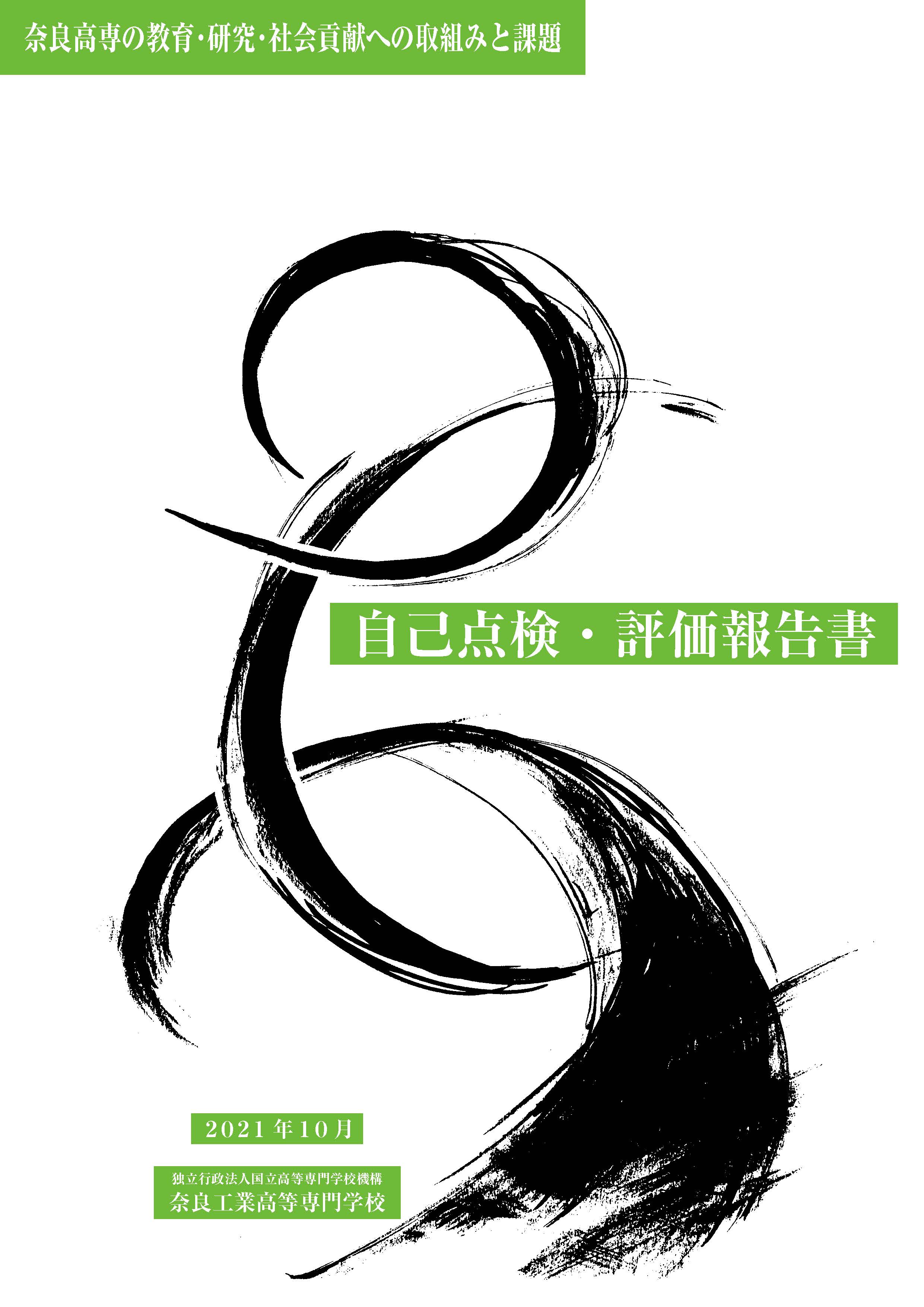 2021年10月作成