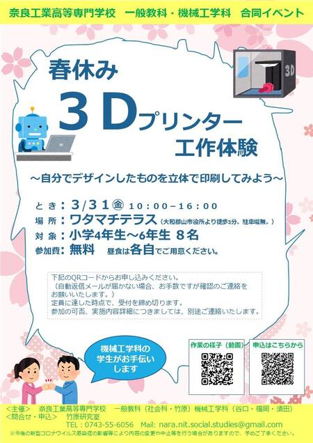 春休み３Dプリンタ―工作体験（修正版）.jpg