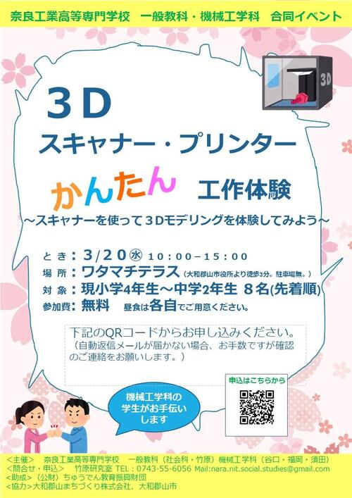 ３Dプリンタ―・スキャナー工作(広報用)　.jpg