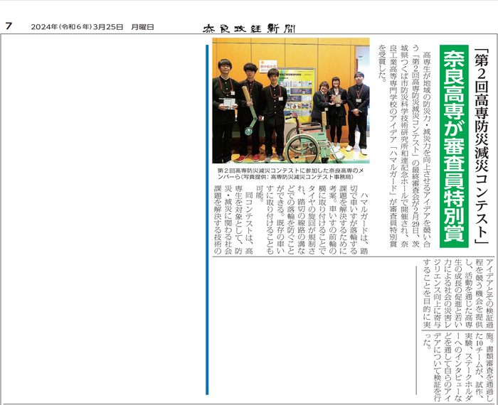 2024.03.25_奈良政経新聞-7面_須田 敦.png