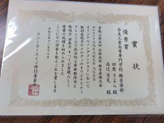 軽音学部学生が第5回全国高校軽音楽部大会で優秀賞受賞！