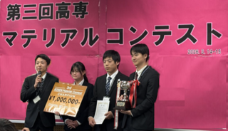 第三回高専マテリアルコンテストにおいて本校機械工学科チームがマテコン大賞を受賞！