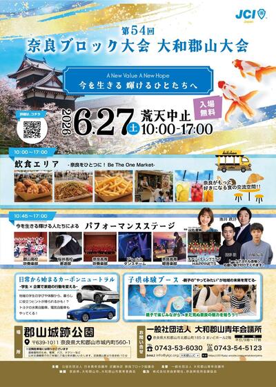 （X用）第54回奈良ブロック大会_1.jpg