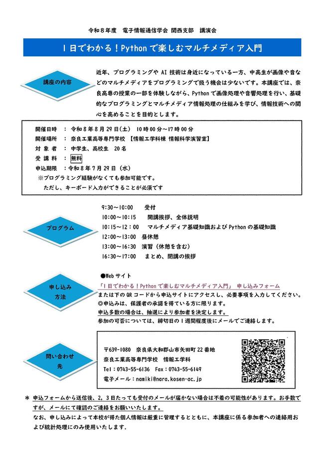 R8-学会講演会(情報)_松村 寿枝.jpg