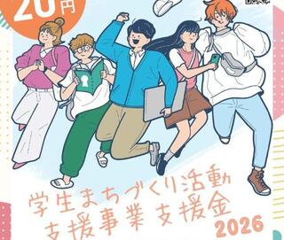本校学生団体「LinkFarm Tech.」が学生まちづくり活動支援事業に採択されました！