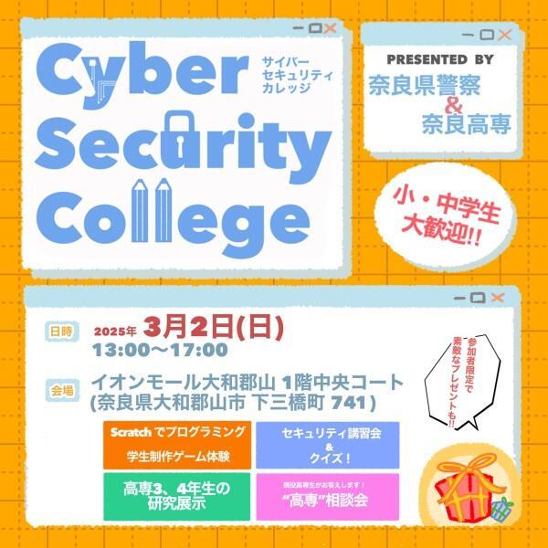 cybersecuritycollege_nara.jpg