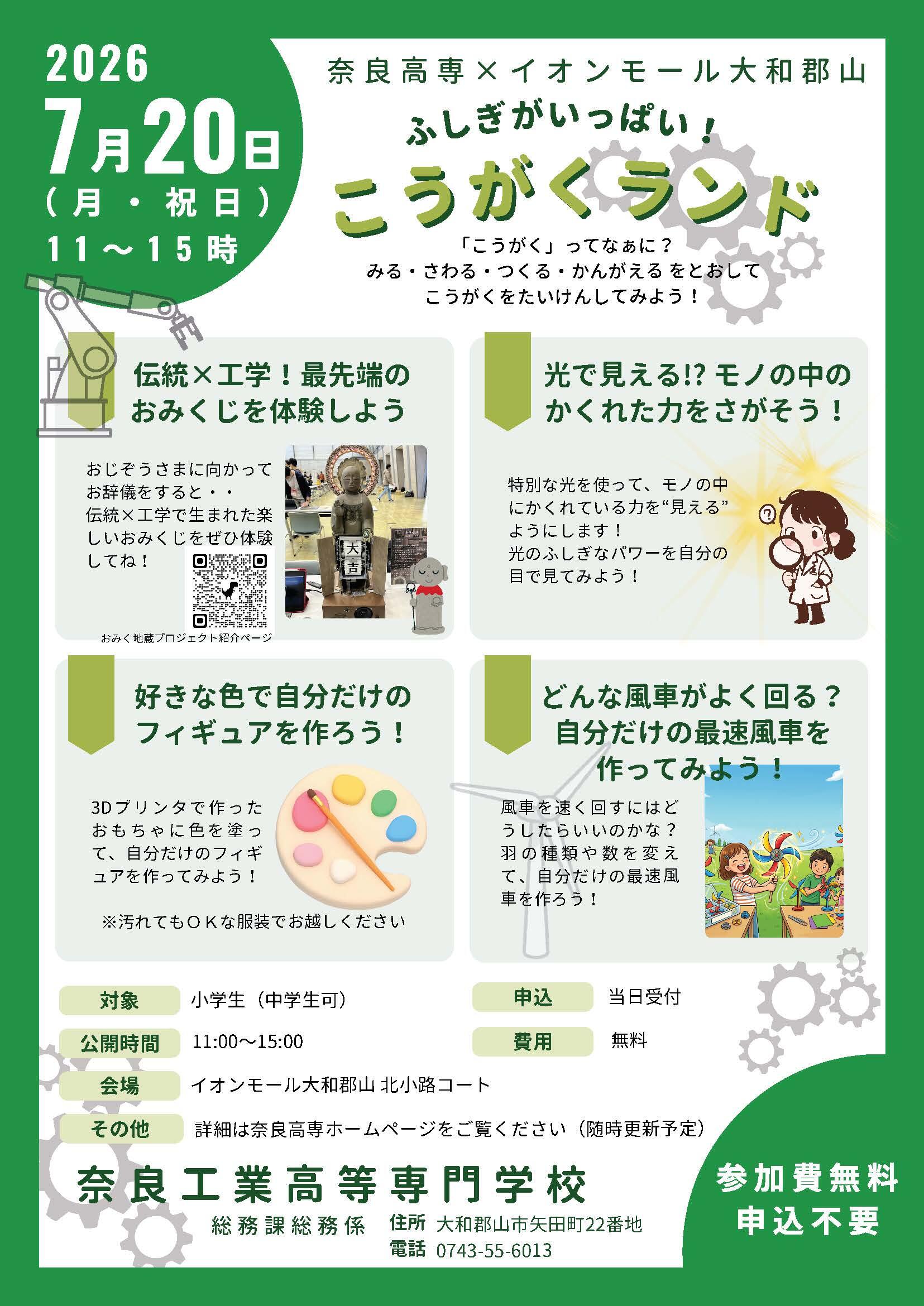 kougakuland0720.jpg