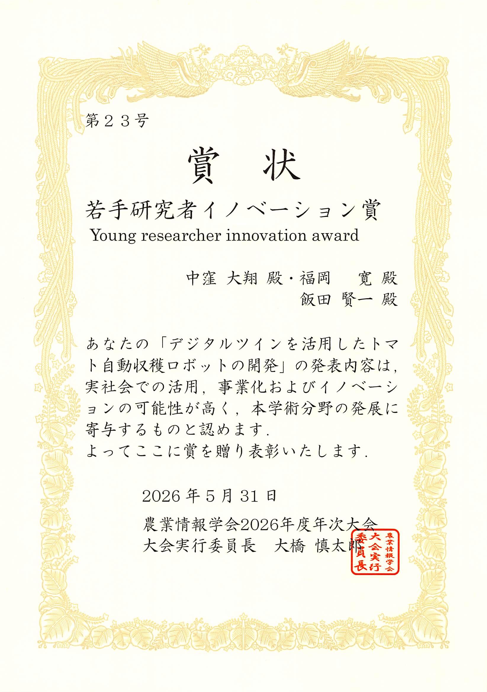 nougyoujouhougakkai2026-4.jpg