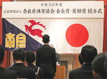 20190318_奈良県体育協会奨励賞授賞式_003