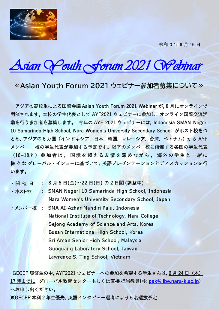 AYFW2029参加者募集要項