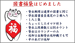 福袋プロジェクト００
