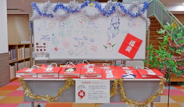 福袋プロジェクト２３