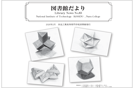 奈良高専図書館だより　No.83　2026年2月発行