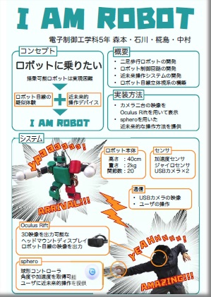 I  AM  ROBOT活動報告　2014年発表