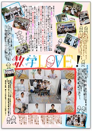 数学LOVE！　2015年発表