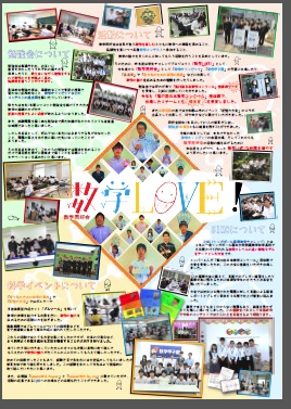 数学Love!　　数学同好会活動報告　2016年発表