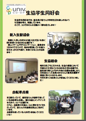 奈良高専生協学生同好会　活動報告　2017年発表