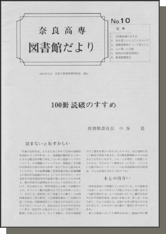 奈良高専図書館だより　No.10