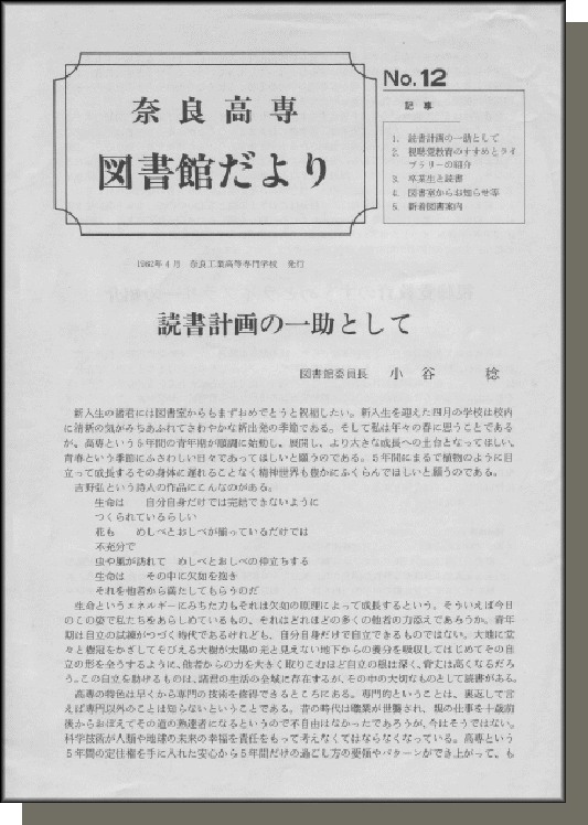 奈良高専図書館だより　No.12