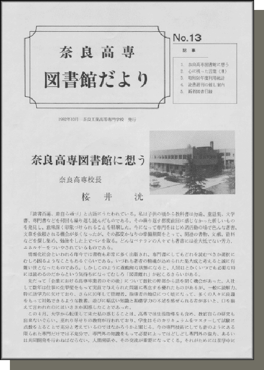 奈良高専図書館だより　No.13