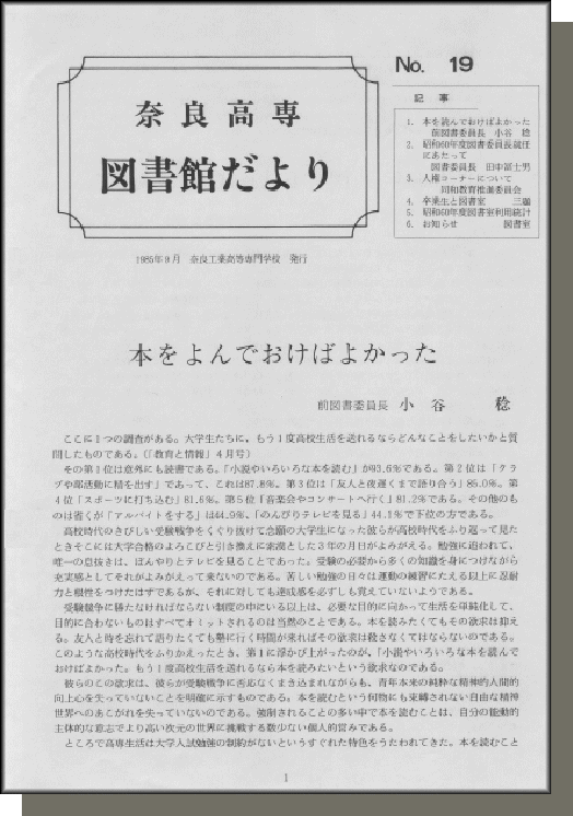 奈良高専図書館だより　No.19