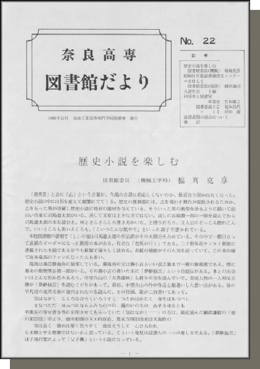 奈良高専図書館だより　No.22