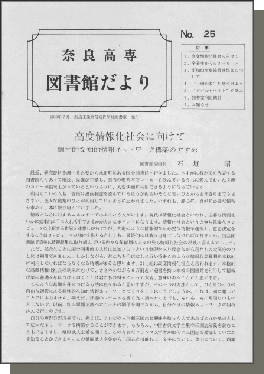 奈良高専図書館だより　No.25