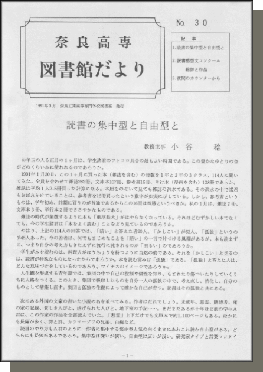 奈良高専図書館だより　No.30