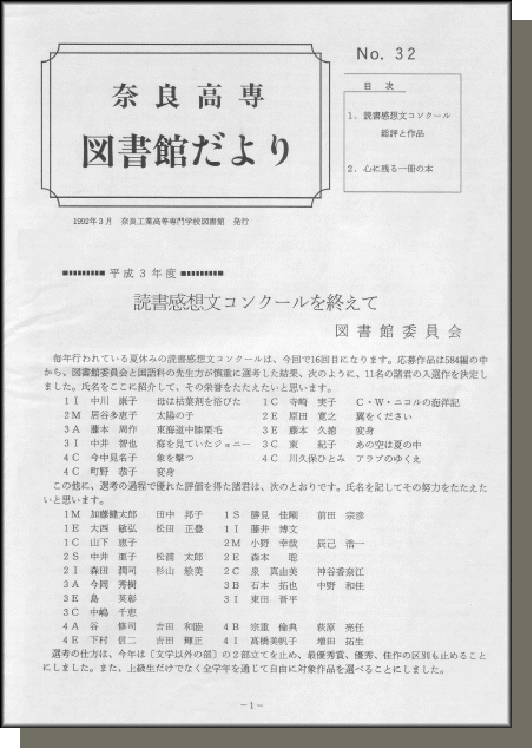 奈良高専図書館だより　No.32