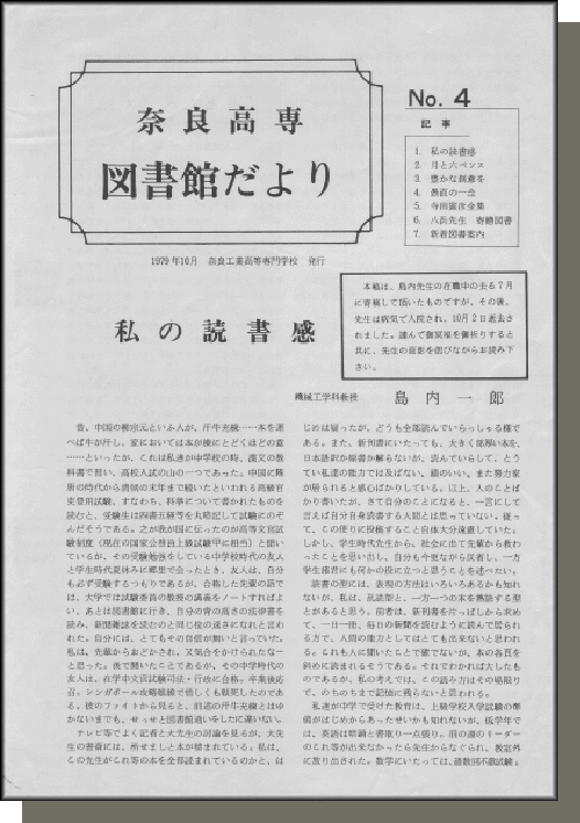 奈良高専図書館だより　No.4