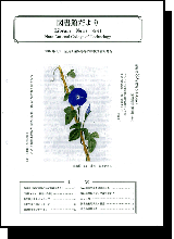 奈良高専図書館だより　No.61