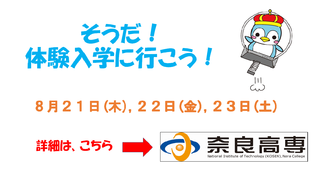 2025年度体験入学募集