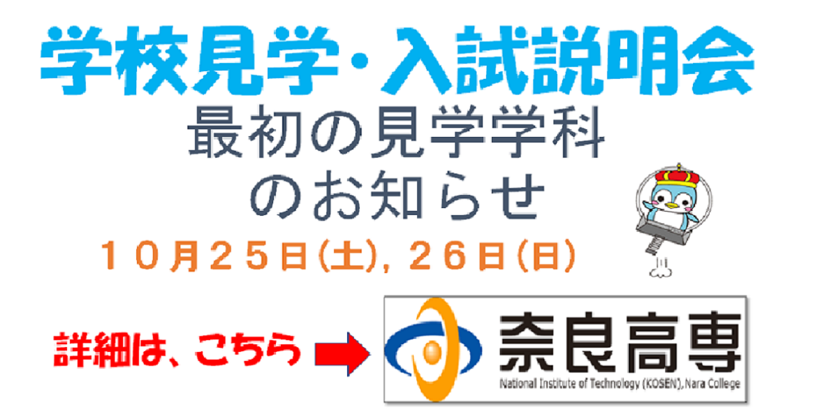 令和7年度学校見学and入試説明会の最初の見学学科