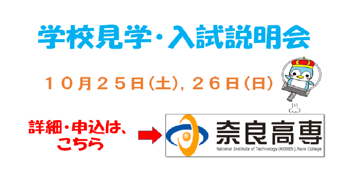 令和7年度学校見学and入試説明会