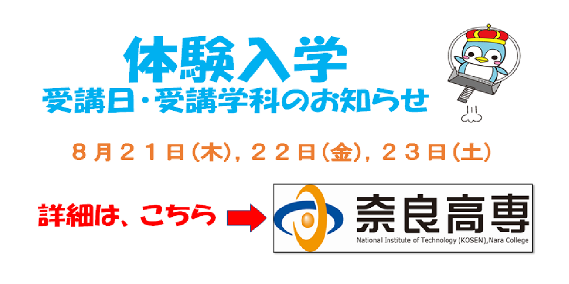 2025年度体験入学受講日・受講学科のお知らせ