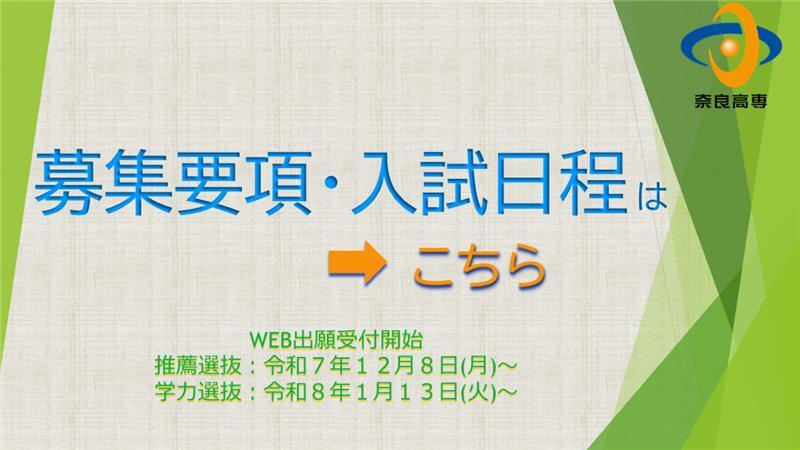 R7募集要項・入試日程はこちら