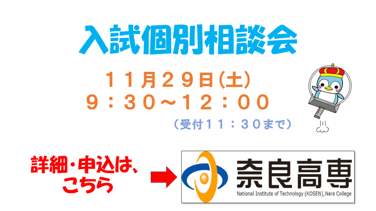 令和7年度入試個別相談会