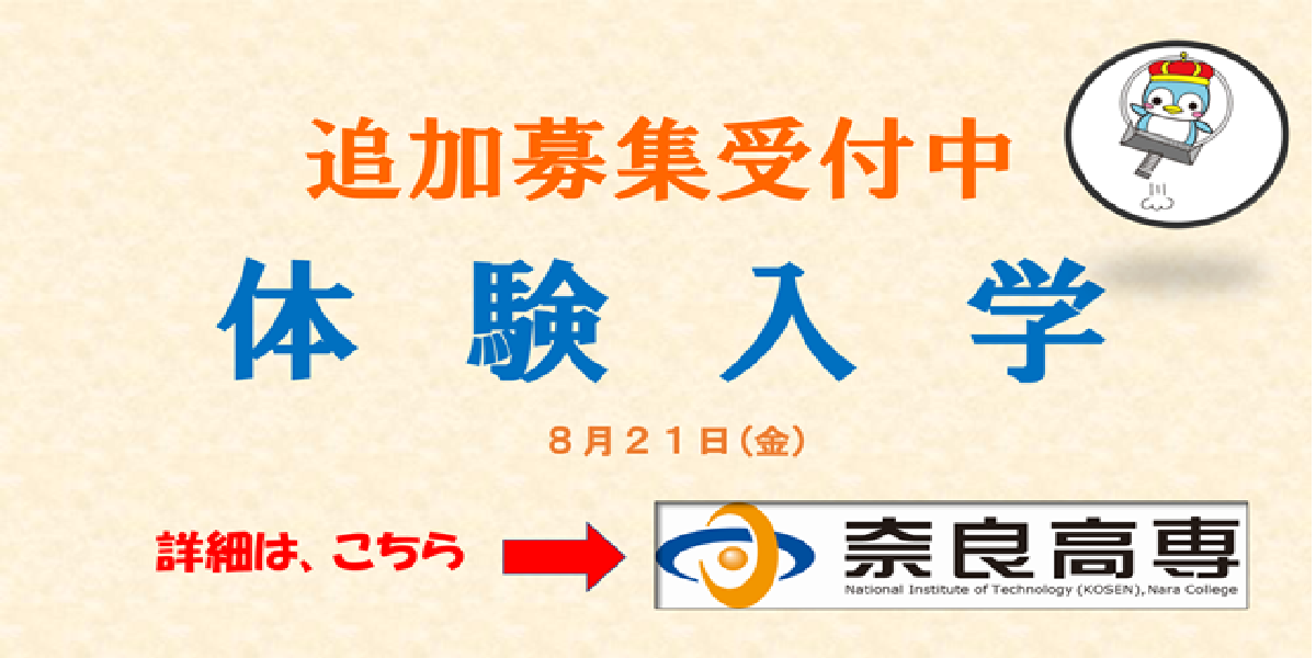 体験入学（令和８年度）申し込み