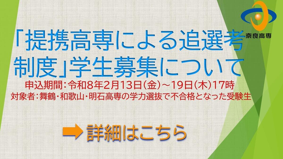 追選考案内