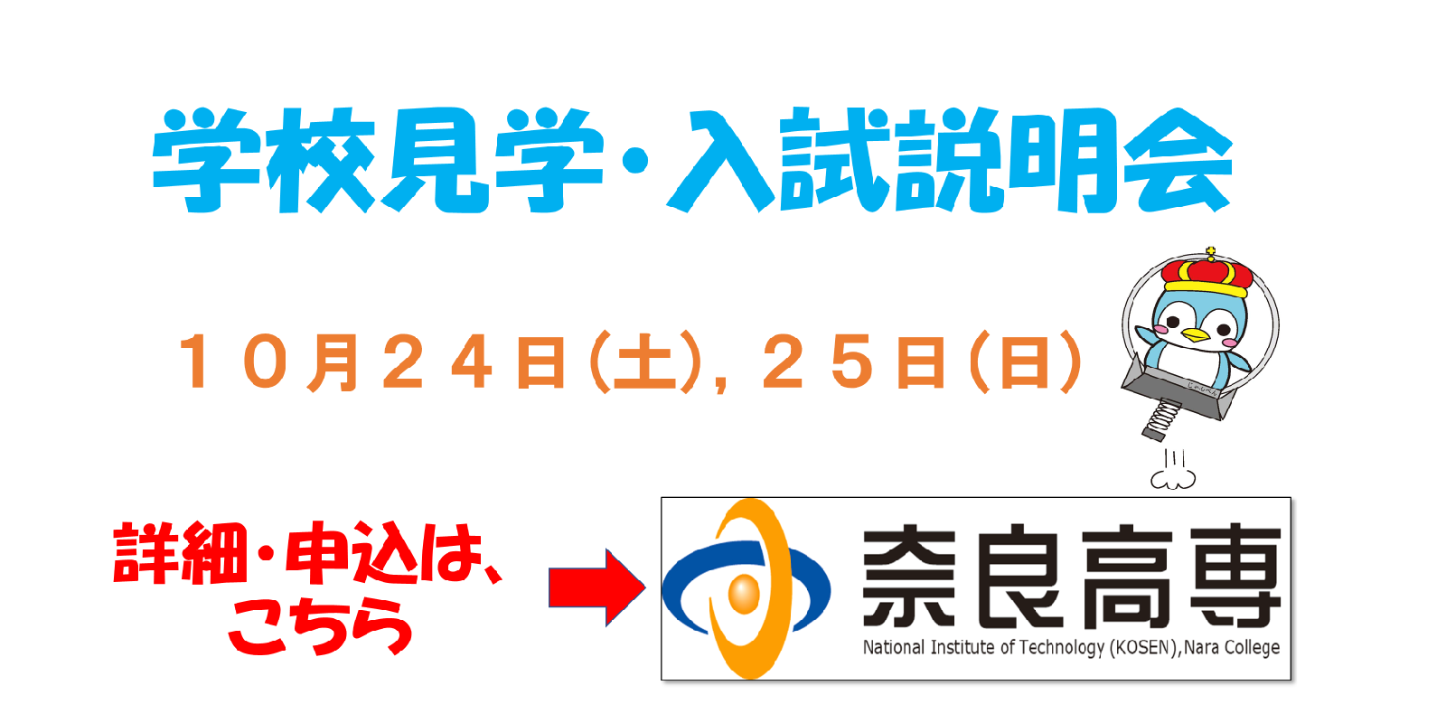 令和8年度学校見学and入試説明会